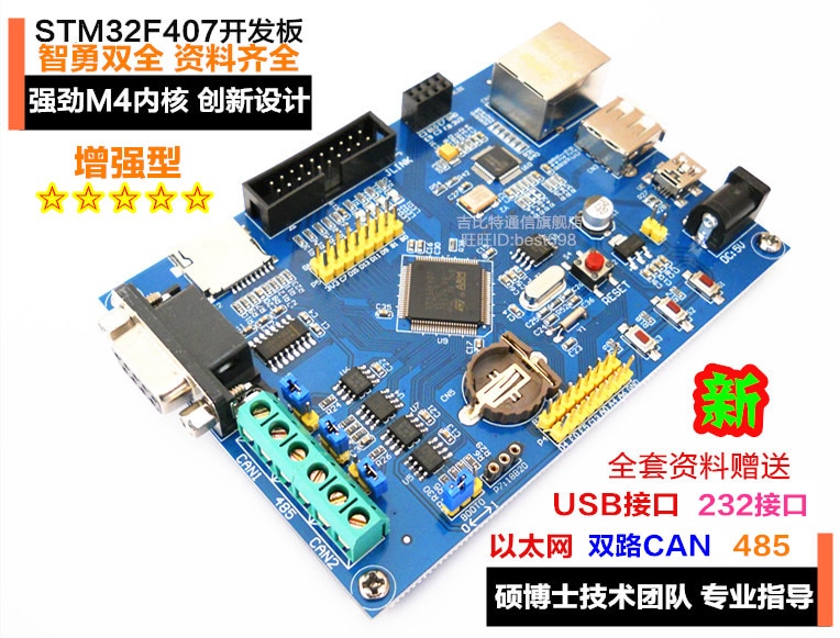 STM32F407VET6 н  , 485  CAN ̴ IoT..